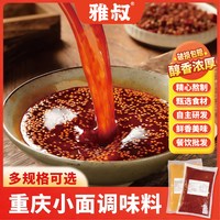 雅叔 重庆小面调料 200g 20g骨汤料10袋