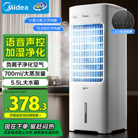 美的 新品上市 空调扇制冷风扇家用冷风机强力 AAI10FS