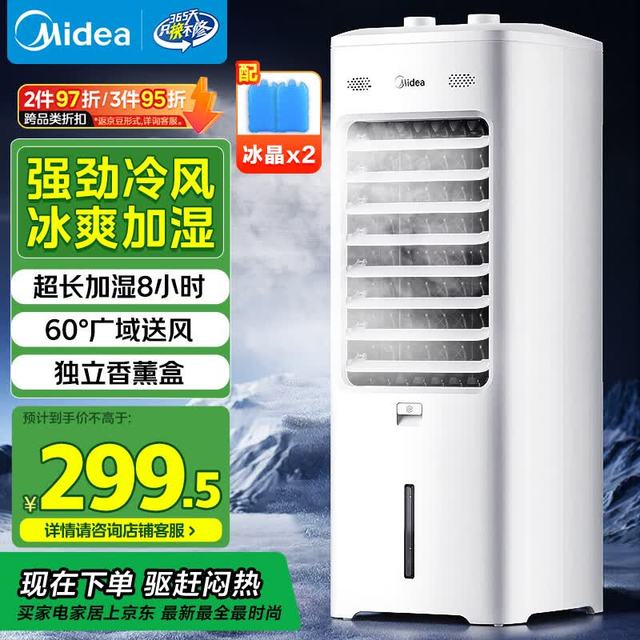 美的 空调扇冷风扇家用加水冰晶制冷加湿降温 AAI10YF