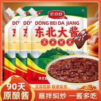 老才臣 东北大酱 550g*3袋 袋装
