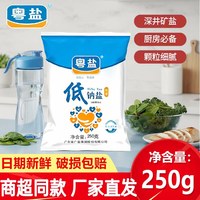 锦源春 粤盐加碘低钠盐健康精细盐家庭三餐烹炖煮盐焗炒菜餐厅食盐调味料