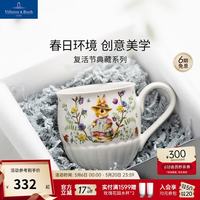 德国唯宝 复活节进口精细瓷马克杯 家用可洗碗机微波炉