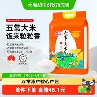 舶元 五常大米 5kg 袋装