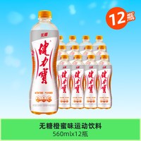 健力宝 电解质碳酸饮料 无糖橙蜜味 560ml*12瓶