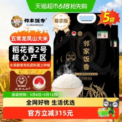 邻家饭香 五常大米核心产区稻花香2号5kgx5袋东北新米GB/T19266