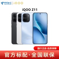 iQOO Z11 手机 16GB+512GB 天光白