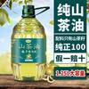 淳深 纯山茶油 1.25L 一级压榨