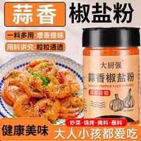 中封 蒜香椒盐粉 20g*10袋