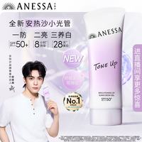 安耐晒 焕白亮肤防晒凝乳 90g