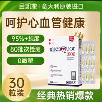 金凯撒 到手三盒！深海鱼油95%高纯浓度omega3成人DHA欧米茄3EPA脂肪酸软胶囊
