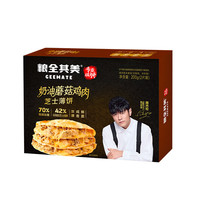 粮全其美 馅含量70% |奶油蘑菇鸡肉芝士薄饼200g*1盒