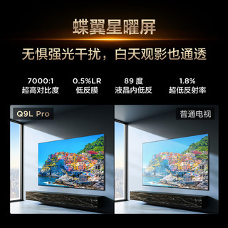 TCL 75Q9L Pro QD-Mini LED 蝶翼星曜屏 75英寸 电视+影视会员套装