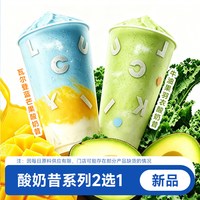 瑞幸 咖啡 瓦尔登蓝芒果/牛油果羽衣酸奶昔特大超大杯通兑