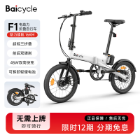 Baicycle F1 超轻电助力三折叠电动单车