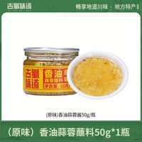 古蜀味道 香油蒜蓉蘸料 50g*6瓶