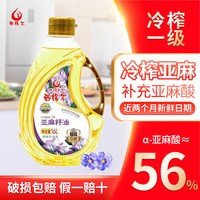 西格尔 Siegel 西格尔 1.6L冷榨亚麻籽油 瓶装