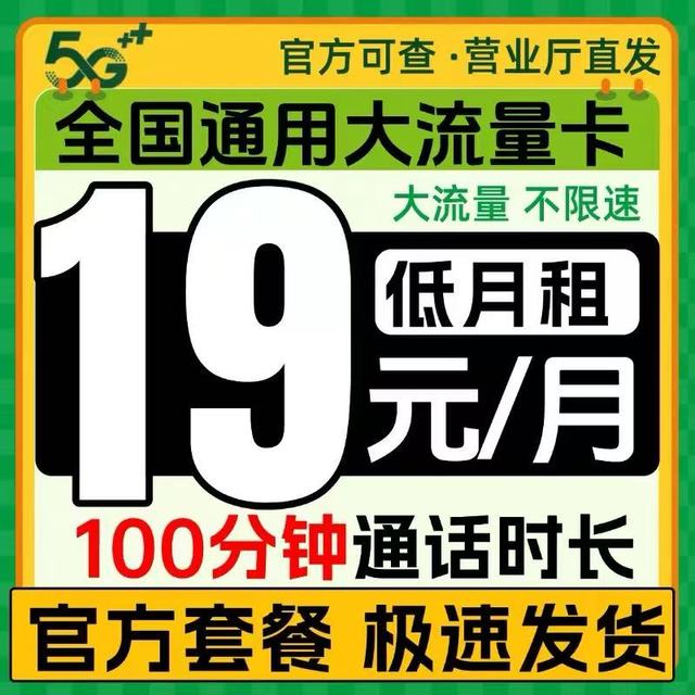 中国联通 2年19元/月150G全国流量不限速100分钟