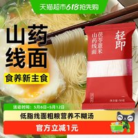 88VIP：轻即 茯苓薏米山药线面 50g 袋装