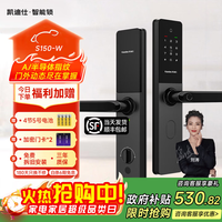 凯迪仕 S150-W 智能门锁把手款 指纹密码 电子防盗锁