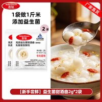 百钻 益生菌甜酒曲家用做糯米酒酿醪糟专用米酒曲子酵母发酵粉小包