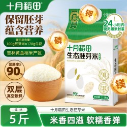 十月稻田 生态胚芽米 2.5kg 真空包装