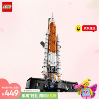 乐高 积木机械组42221 NASA太空发射系统男孩儿童玩具新年装饰
