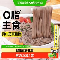 轻即 0脂肪铁棍山药龙须面无糖精荞麦荞面魔芋面条全麦粗粮代餐主食品
