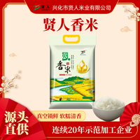 贤人 香米 5kg 经典香米 真空包装
