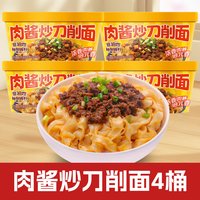 刻凡 CAFINE 刻凡 肉酱炒刀削面 4桶 非油炸