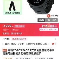 高驰 长续航 运动手表  PACE 4黑色织物款