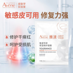 雅漾 专研保湿修护面膜 含赠品共20片