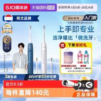 飞利浦 电动牙刷钻石3系HX5181软毛智能声波情侣款成人