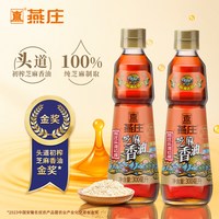 燕庄 头道初榨芝麻香油300ml*2瓶金奖炒菜家庭装调味