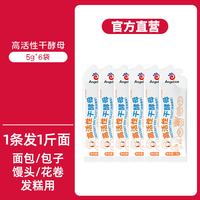 安琪 小白条酵母耐高糖型高活性干酵母粉家用做面包包子烘焙发酵粉
