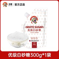 京糖 JING TANG京糖白砂糖白糖烘焙家用细砂糖300g袋装螺旋盖冲饮调味