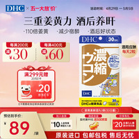DHC 姜黄素胶囊进口 30日量-60粒*1袋