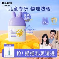 兔头妈妈 儿童防晒霜户外30倍防晒物理防晒乳隔离紫外线防汗