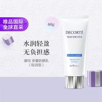 黛珂 DECORTE 黛珂多重防晒乳霜60g 隔离紫外线