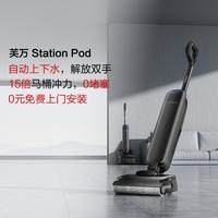 添可 ！洗地机自动上下水胶囊空间站StationPod升级版