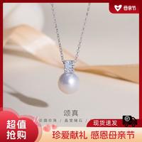 京润珍珠 京润 绮岁925银淡水珍珠项链珍珠吊链不挑人