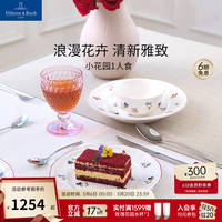 德国唯宝 送礼佳选小花园进口餐具套装碗盘子家用精细瓷餐具乔迁礼生日礼 小花园一人食 3件套