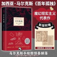 移动端：《百年孤独》（50周年纪念版、精装）