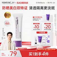 移动端、88VIP：德妃 防晒二合一 隔离霜  50ml