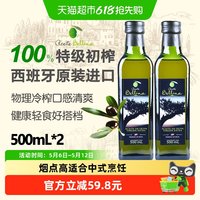88VIP：Bellina 蓓琳娜欧洲原装进口100%特级初榨橄榄油500ml*2轻食健康炒菜食用