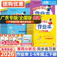 移动端：《黄冈小状元作业本》（2026年 年级任选）