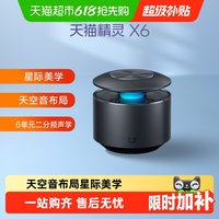 移动端：天猫精灵 X6 智能音箱