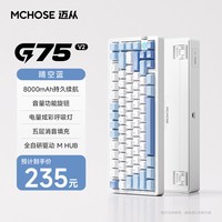 移动端：迈从 G75 三模 客制化机械键盘 云谷白 青轴 RGB