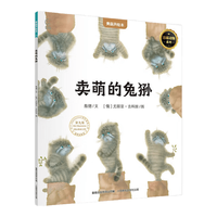 【青葫芦国际获儿童绘本】精选金银国际获安徒生绘本故事书3-12岁儿童绘本小课外书籍阅读情绪管理启蒙认知培养 卖萌的兔狲【7-12岁珍稀动物科普绘本】