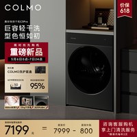COLMO 黑珍珠烘干机C3Pro纯平全嵌家用热泵全自动滚筒式12KG干衣机