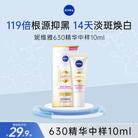 妮维雅 淡斑淡痘印 淡斑焕白精华  10ml